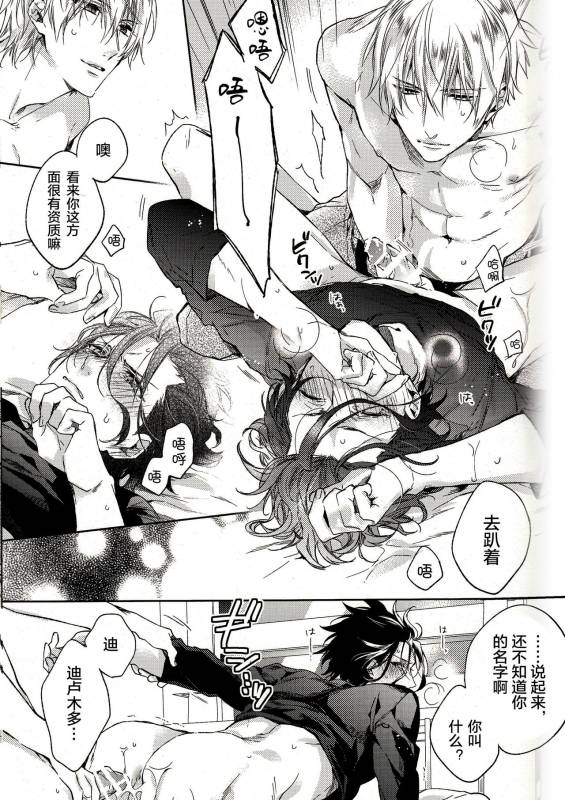 (Ou no Utsuwa 11) [LEGO! (Nakagawa)] Another Heaven (FateZero) [Chinese] [小攻未滿漢化組]_23