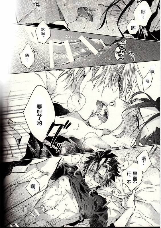 (Ou no Utsuwa 11) [LEGO! (Nakagawa)] Another Heaven (FateZero) [Chinese] [小攻未滿漢化組]_32