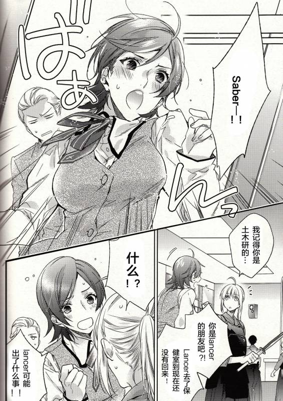 (Ou no Utsuwa 11) [LEGO! (Nakagawa)] Another Heaven (FateZero) [Chinese] [小攻未滿漢化組]_34