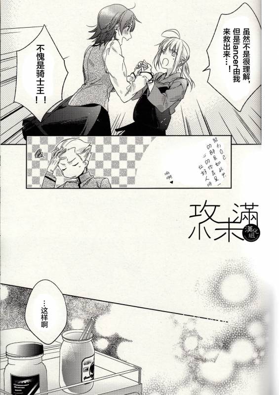 (Ou no Utsuwa 11) [LEGO! (Nakagawa)] Another Heaven (FateZero) [Chinese] [小攻未滿漢化組]_35