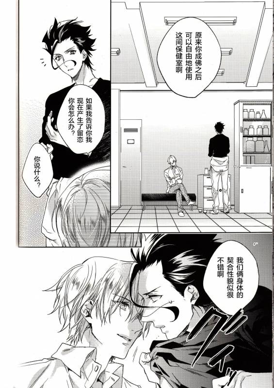 (Ou no Utsuwa 11) [LEGO! (Nakagawa)] Another Heaven (FateZero) [Chinese] [小攻未滿漢化組]_36