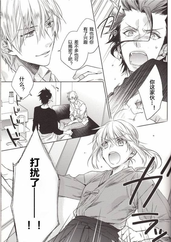 (Ou no Utsuwa 11) [LEGO! (Nakagawa)] Another Heaven (FateZero) [Chinese] [小攻未滿漢化組]_37