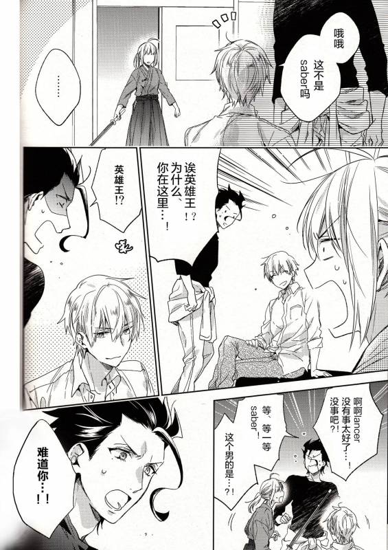 (Ou no Utsuwa 11) [LEGO! (Nakagawa)] Another Heaven (FateZero) [Chinese] [小攻未滿漢化組]_38