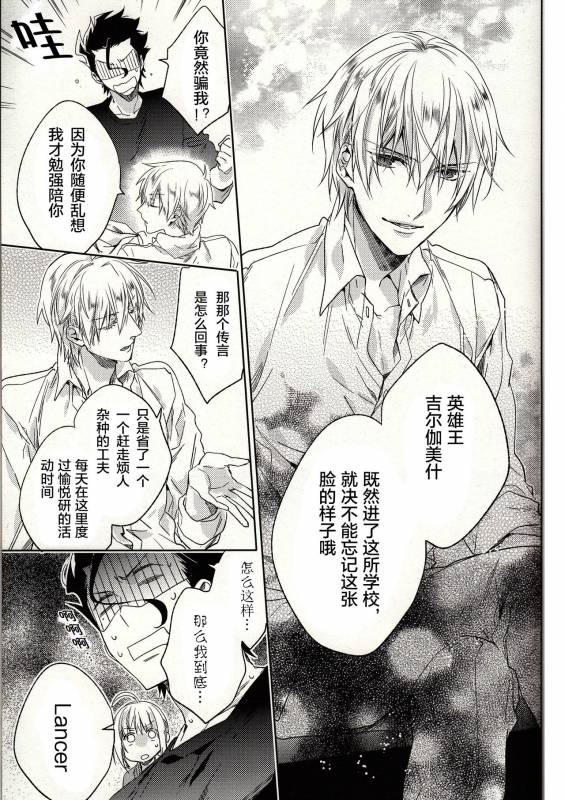 (Ou no Utsuwa 11) [LEGO! (Nakagawa)] Another Heaven (FateZero) [Chinese] [小攻未滿漢化組]_39