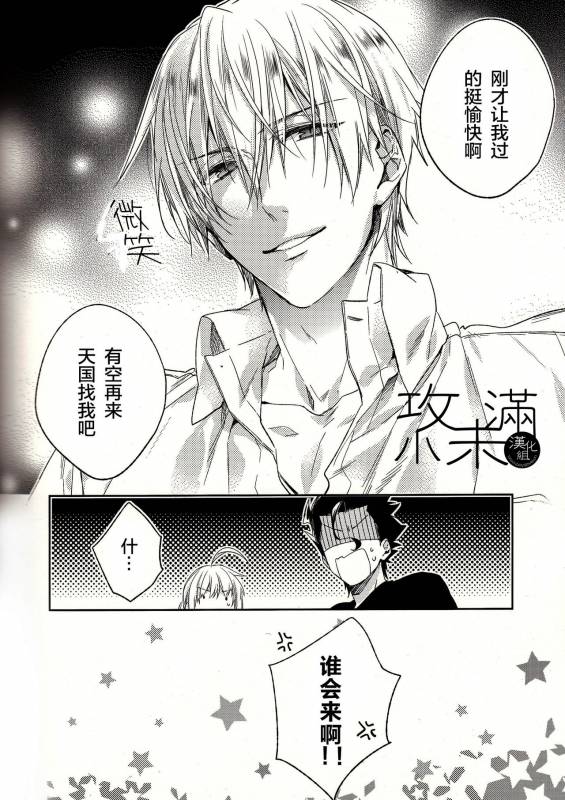 (Ou no Utsuwa 11) [LEGO! (Nakagawa)] Another Heaven (FateZero) [Chinese] [小攻未滿漢化組]_40