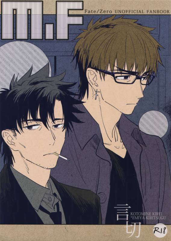 (Ou no Utsuwa 16) [Fukagawa (Tsuzurao Kaya)] M.F (FateZero)_00