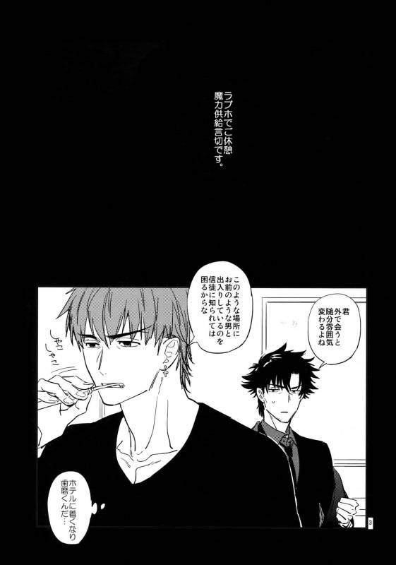 (Ou no Utsuwa 16) [Fukagawa (Tsuzurao Kaya)] M.F (FateZero)_01