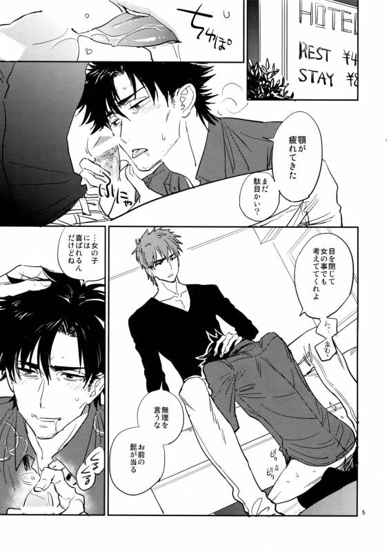 (Ou no Utsuwa 16) [Fukagawa (Tsuzurao Kaya)] M.F (FateZero)_03