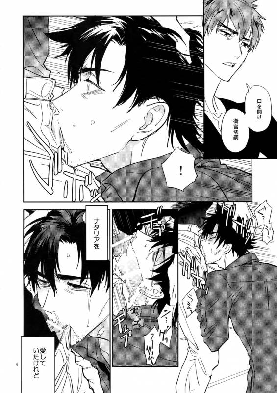 (Ou no Utsuwa 16) [Fukagawa (Tsuzurao Kaya)] M.F (FateZero)_04