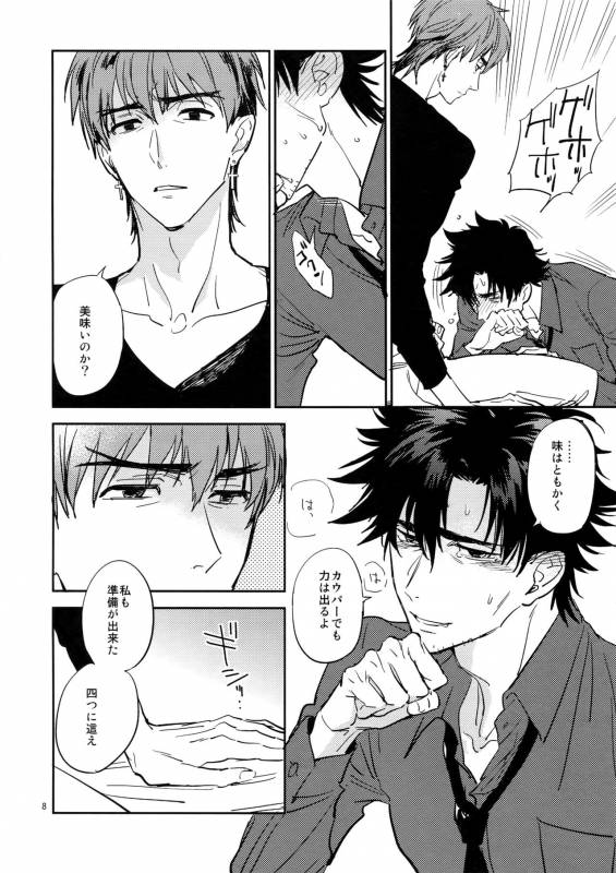 (Ou no Utsuwa 16) [Fukagawa (Tsuzurao Kaya)] M.F (FateZero)_06