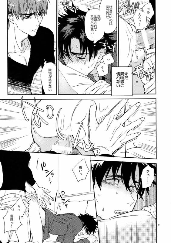 (Ou no Utsuwa 16) [Fukagawa (Tsuzurao Kaya)] M.F (FateZero)_09