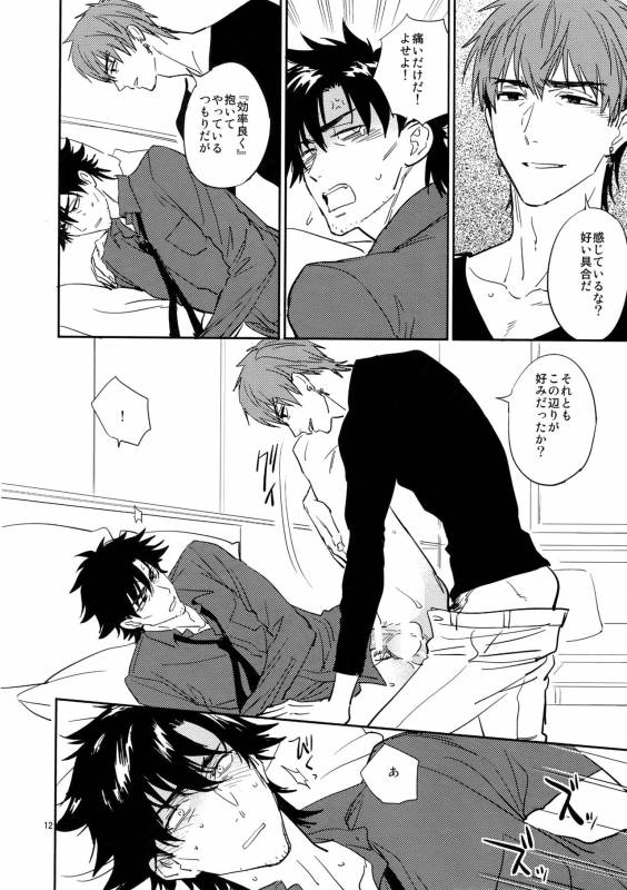 (Ou no Utsuwa 16) [Fukagawa (Tsuzurao Kaya)] M.F (FateZero)_10