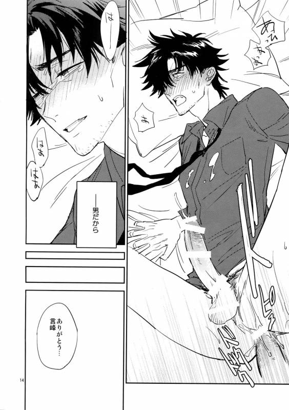 (Ou no Utsuwa 16) [Fukagawa (Tsuzurao Kaya)] M.F (FateZero)_12