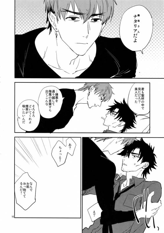 (Ou no Utsuwa 16) [Fukagawa (Tsuzurao Kaya)] M.F (FateZero)_14