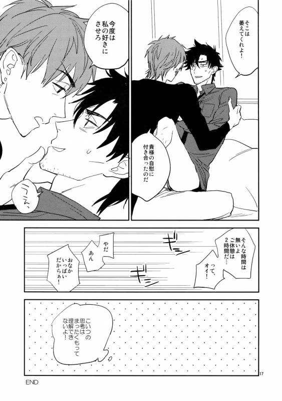 (Ou no Utsuwa 16) [Fukagawa (Tsuzurao Kaya)] M.F (FateZero)_15