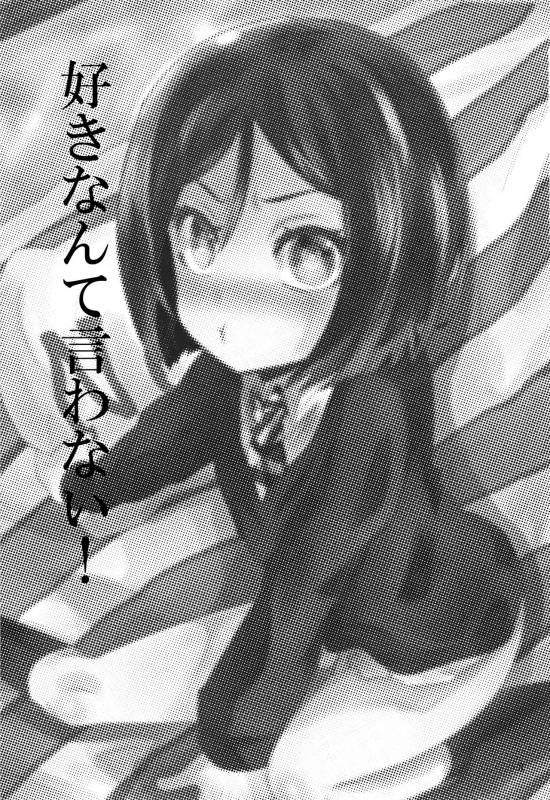 (Ou no Utsuwa 16) [★☆ Hibari ☆★ (Yukimi)] Suki Nante Iwanai! (FateZero)_01