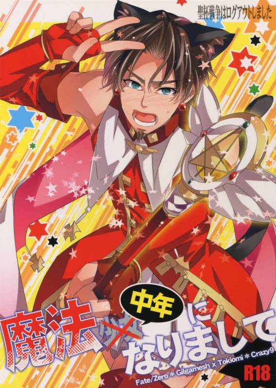 (Ou no Utsuwa 5) [Crazy9 (Ichitaka)] Seihai Sensou wa Logout Shimashita ~Mahou Chuun_00