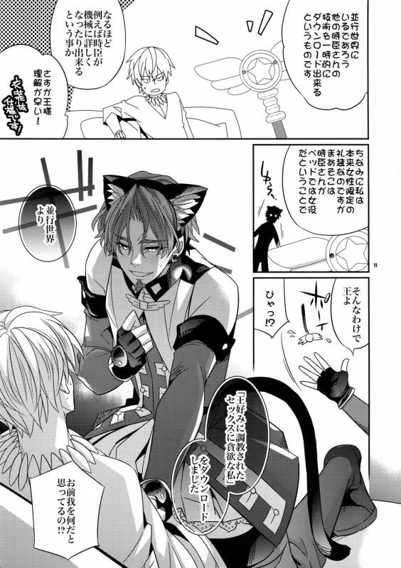 (Ou no Utsuwa 5) [Crazy9 (Ichitaka)] Seihai Sensou wa Logout Shimashita ~Mahou Chuun_09