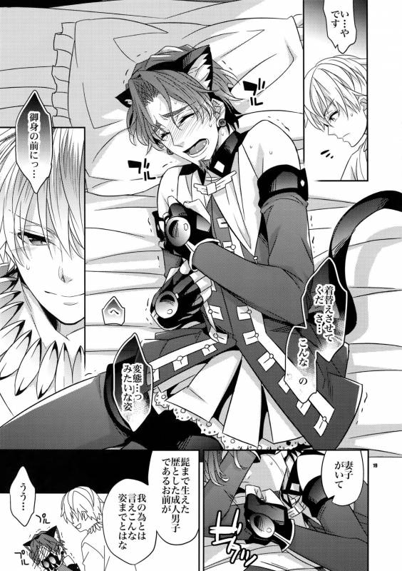 (Ou no Utsuwa 5) [Crazy9 (Ichitaka)] Seihai Sensou wa Logout Shimashita ~Mahou Chuun_17