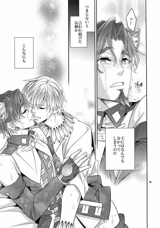 (Ou no Utsuwa 5) [Crazy9 (Ichitaka)] Seihai Sensou wa Logout Shimashita ~Mahou Chuun_23