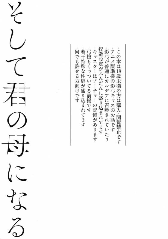 (Ou no Utsuwa Grail Oath 2) [Yami no Naka] Sosite Kimi no Haha ni Naru (FateGrand Order)_01