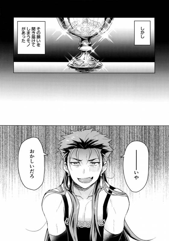 (Ou no Utsuwa Grail Oath 2) [Yami no Naka] Sosite Kimi no Haha ni Naru (FateGrand Order)_04