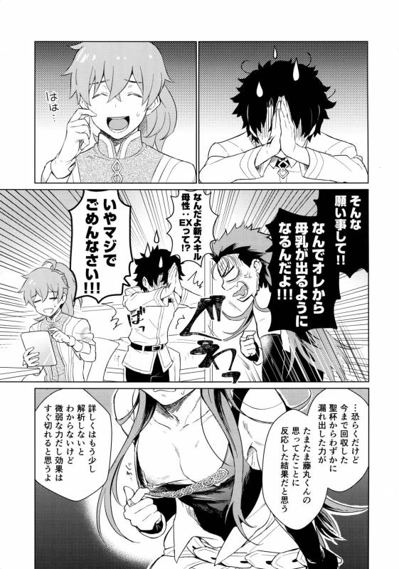 (Ou no Utsuwa Grail Oath 2) [Yami no Naka] Sosite Kimi no Haha ni Naru (FateGrand Order)_05