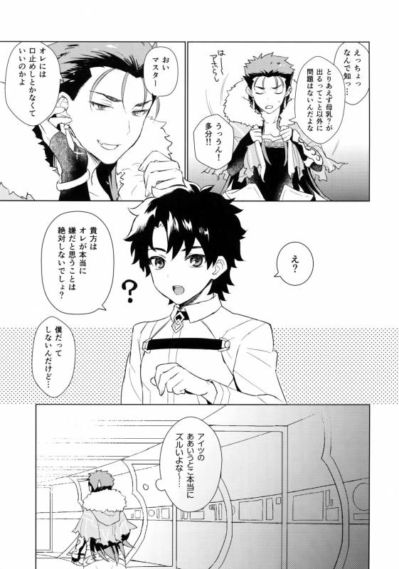 (Ou no Utsuwa Grail Oath 2) [Yami no Naka] Sosite Kimi no Haha ni Naru (FateGrand Order)_07