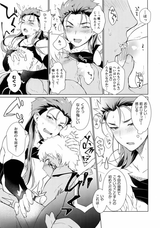 (Ou no Utsuwa Grail Oath 2) [Yami no Naka] Sosite Kimi no Haha ni Naru (FateGrand Order)_11