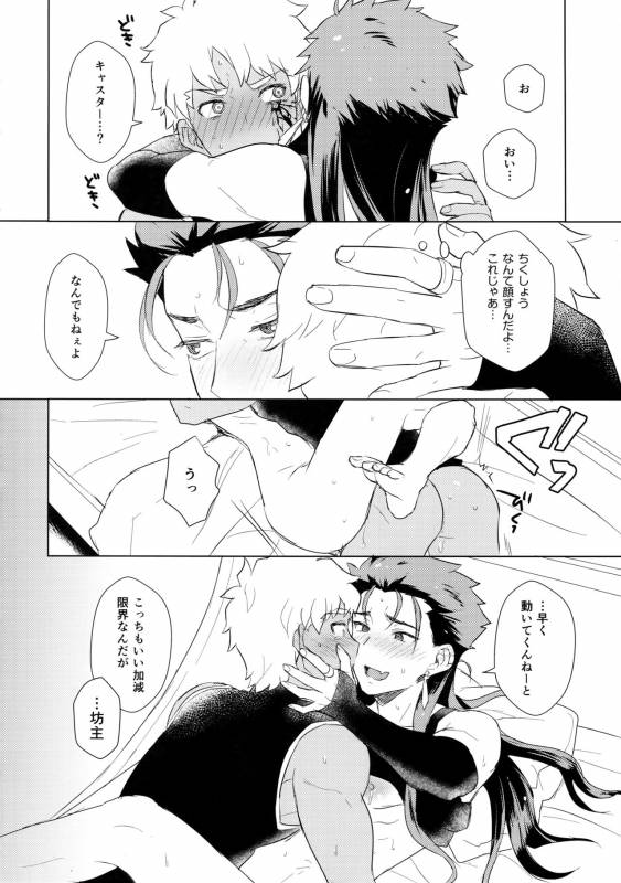 (Ou no Utsuwa Grail Oath 2) [Yami no Naka] Sosite Kimi no Haha ni Naru (FateGrand Order)_16