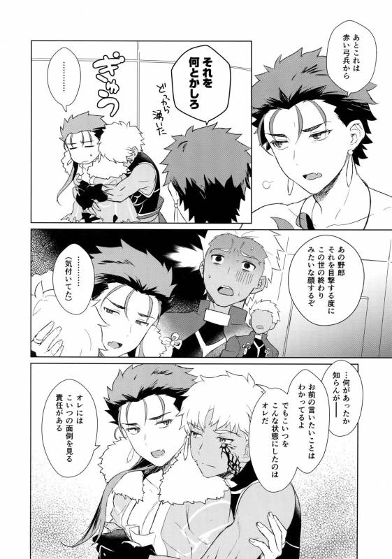 (Ou no Utsuwa Grail Oath 2) [Yami no Naka] Sosite Kimi no Haha ni Naru (FateGrand Order)_20