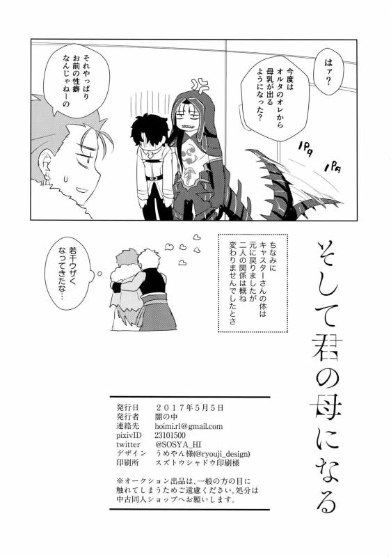 (Ou no Utsuwa Grail Oath 2) [Yami no Naka] Sosite Kimi no Haha ni Naru (FateGrand Order)_28