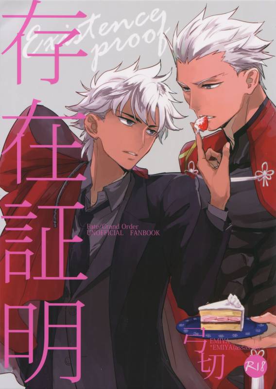 (Ou no Utsuwa Grail Oath 3) [Fukagawa (Tsuzurao Kaya)] Sonzai Shoumei - Existential Proof_00