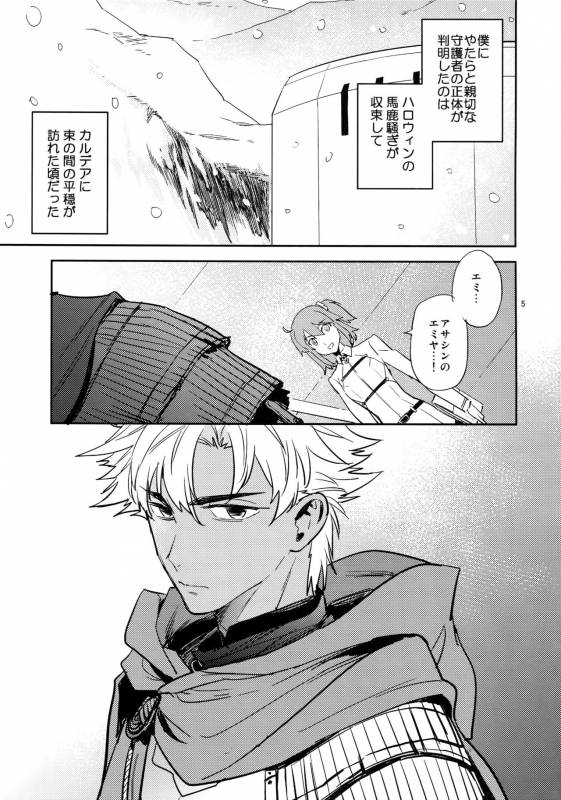 (Ou no Utsuwa Grail Oath 3) [Fukagawa (Tsuzurao Kaya)] Sonzai Shoumei - Existential Proof_03