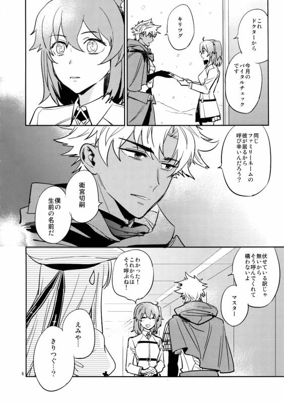 (Ou no Utsuwa Grail Oath 3) [Fukagawa (Tsuzurao Kaya)] Sonzai Shoumei - Existential Proof_04