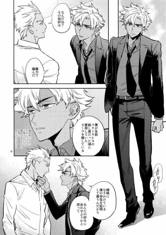 (Ou no Utsuwa Grail Oath 3) [Fukagawa (Tsuzurao Kaya)] Sonzai Shoumei - Existential Proof_08