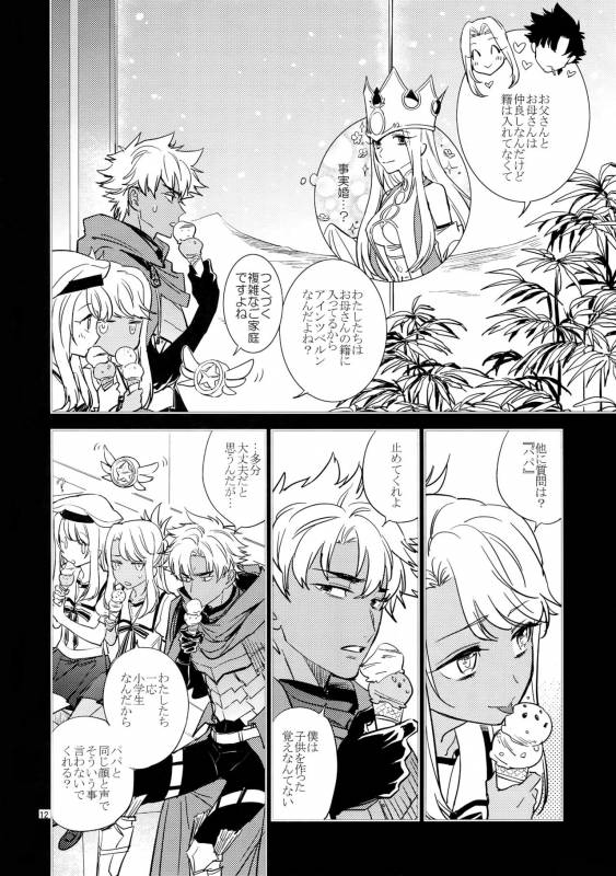 (Ou no Utsuwa Grail Oath 3) [Fukagawa (Tsuzurao Kaya)] Sonzai Shoumei - Existential Proof_10