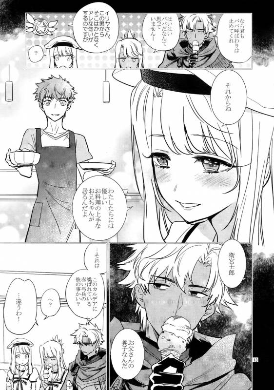 (Ou no Utsuwa Grail Oath 3) [Fukagawa (Tsuzurao Kaya)] Sonzai Shoumei - Existential Proof_11