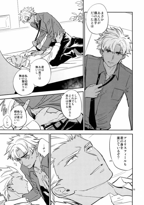 (Ou no Utsuwa Grail Oath 3) [Fukagawa (Tsuzurao Kaya)] Sonzai Shoumei - Existential Proof_13