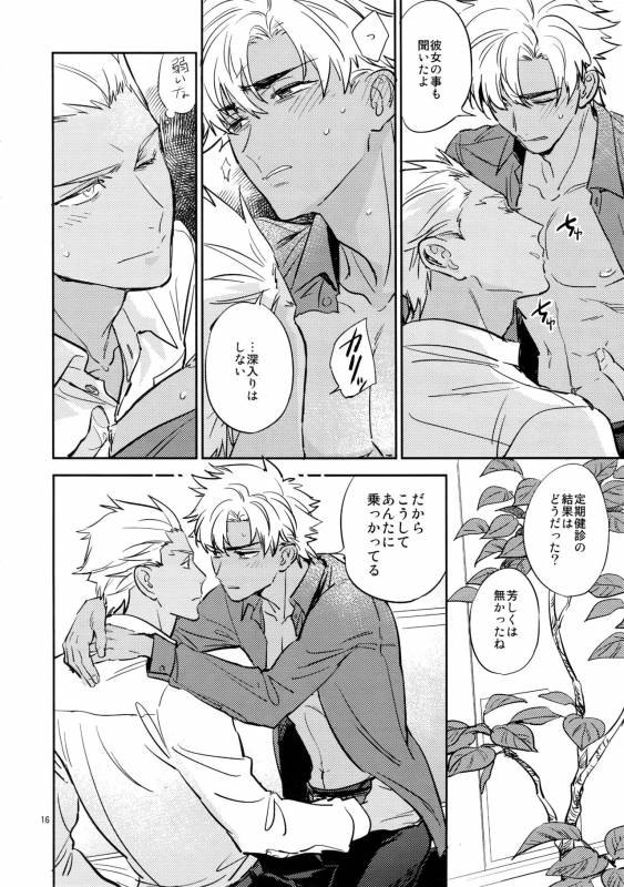 (Ou no Utsuwa Grail Oath 3) [Fukagawa (Tsuzurao Kaya)] Sonzai Shoumei - Existential Proof_14