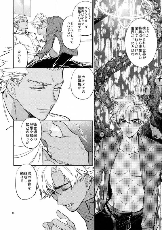 (Ou no Utsuwa Grail Oath 3) [Fukagawa (Tsuzurao Kaya)] Sonzai Shoumei - Existential Proof_16