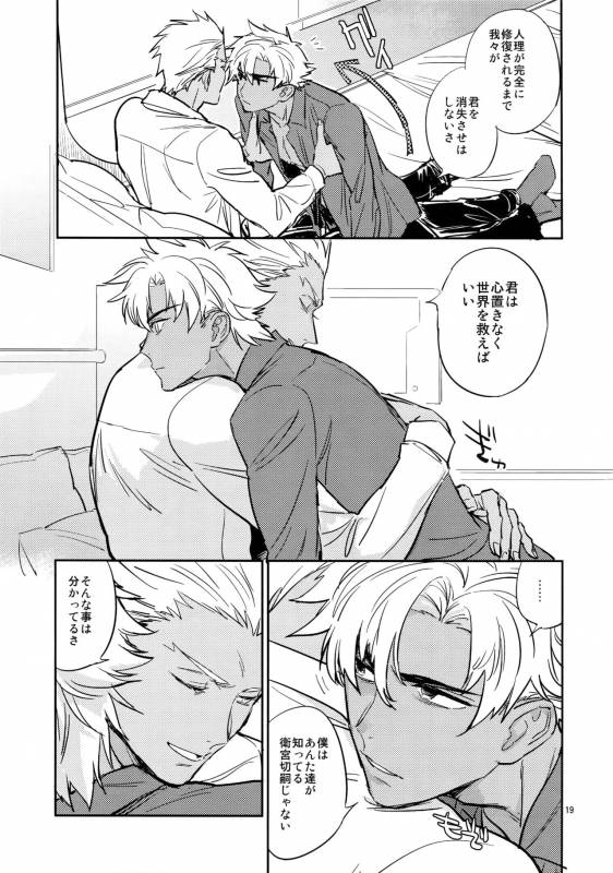 (Ou no Utsuwa Grail Oath 3) [Fukagawa (Tsuzurao Kaya)] Sonzai Shoumei - Existential Proof_17