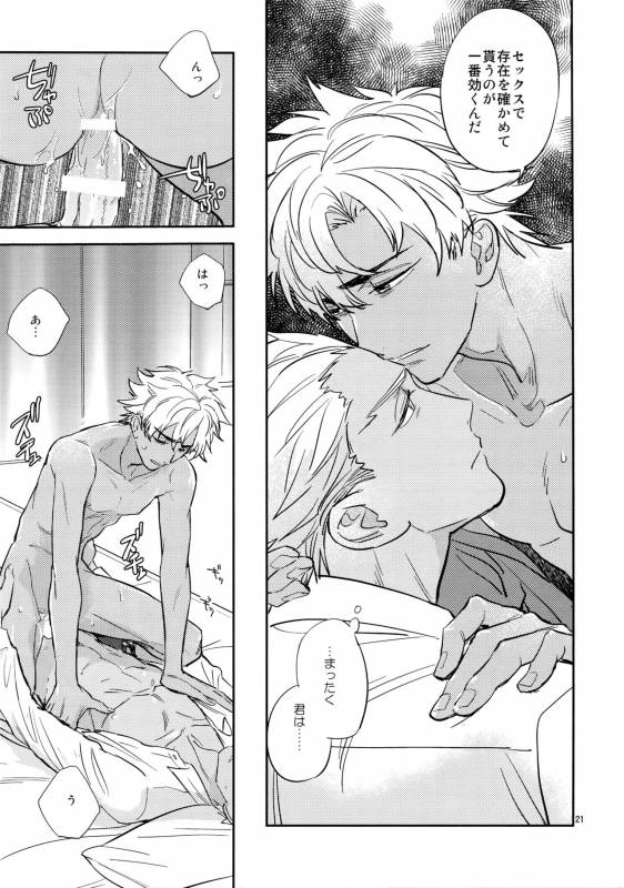 (Ou no Utsuwa Grail Oath 3) [Fukagawa (Tsuzurao Kaya)] Sonzai Shoumei - Existential Proof_19