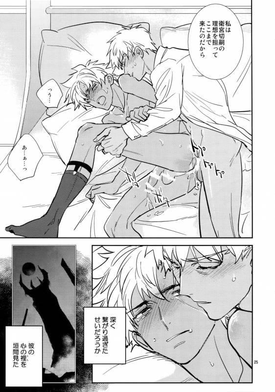 (Ou no Utsuwa Grail Oath 3) [Fukagawa (Tsuzurao Kaya)] Sonzai Shoumei - Existential Proof_23