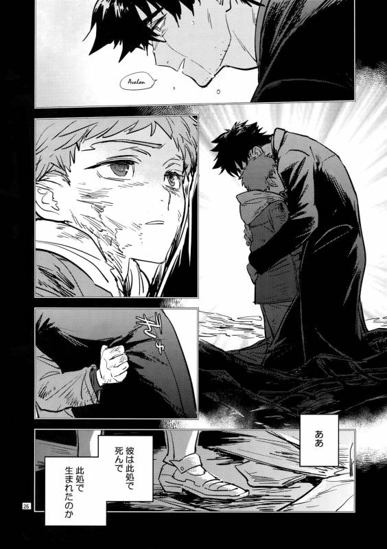 (Ou no Utsuwa Grail Oath 3) [Fukagawa (Tsuzurao Kaya)] Sonzai Shoumei - Existential Proof_24