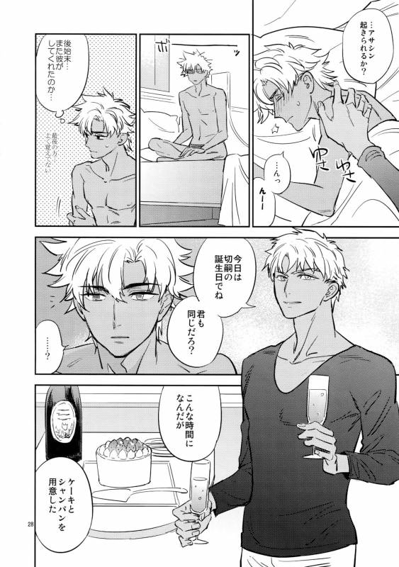 (Ou no Utsuwa Grail Oath 3) [Fukagawa (Tsuzurao Kaya)] Sonzai Shoumei - Existential Proof_26