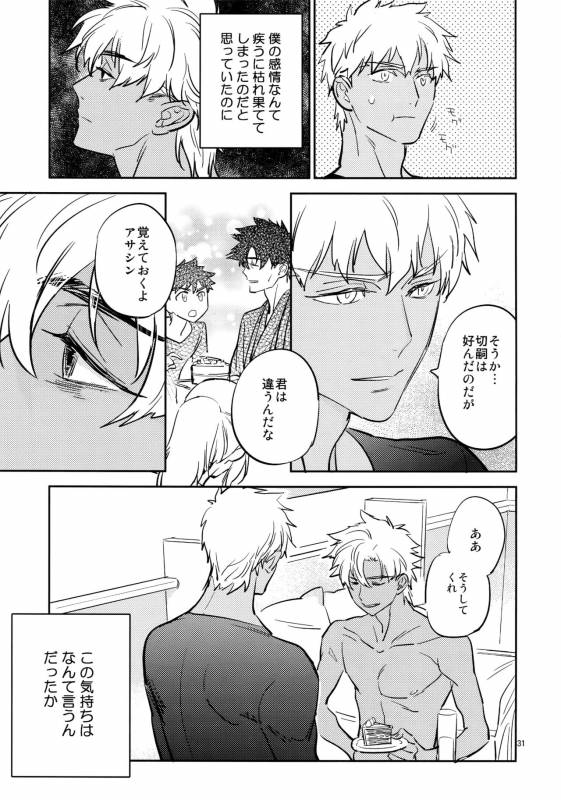 (Ou no Utsuwa Grail Oath 3) [Fukagawa (Tsuzurao Kaya)] Sonzai Shoumei - Existential Proof_29