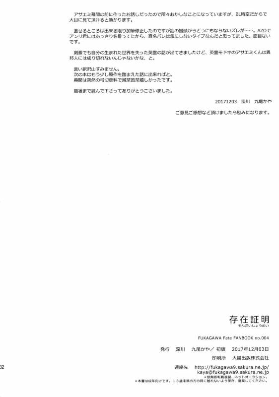 (Ou no Utsuwa Grail Oath 3) [Fukagawa (Tsuzurao Kaya)] Sonzai Shoumei - Existential Proof_30