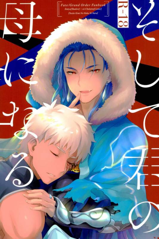 (Ou no Utsuwa Grail Oath2) [Yami no Naka] Soshite Kimi no Haha ni Naru (FateGrand Order)_00