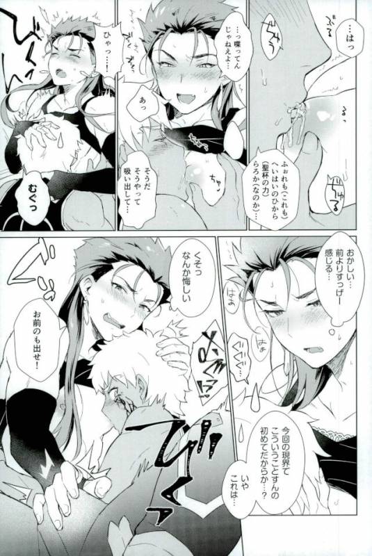 (Ou no Utsuwa Grail Oath2) [Yami no Naka] Soshite Kimi no Haha ni Naru (FateGrand Order)_09